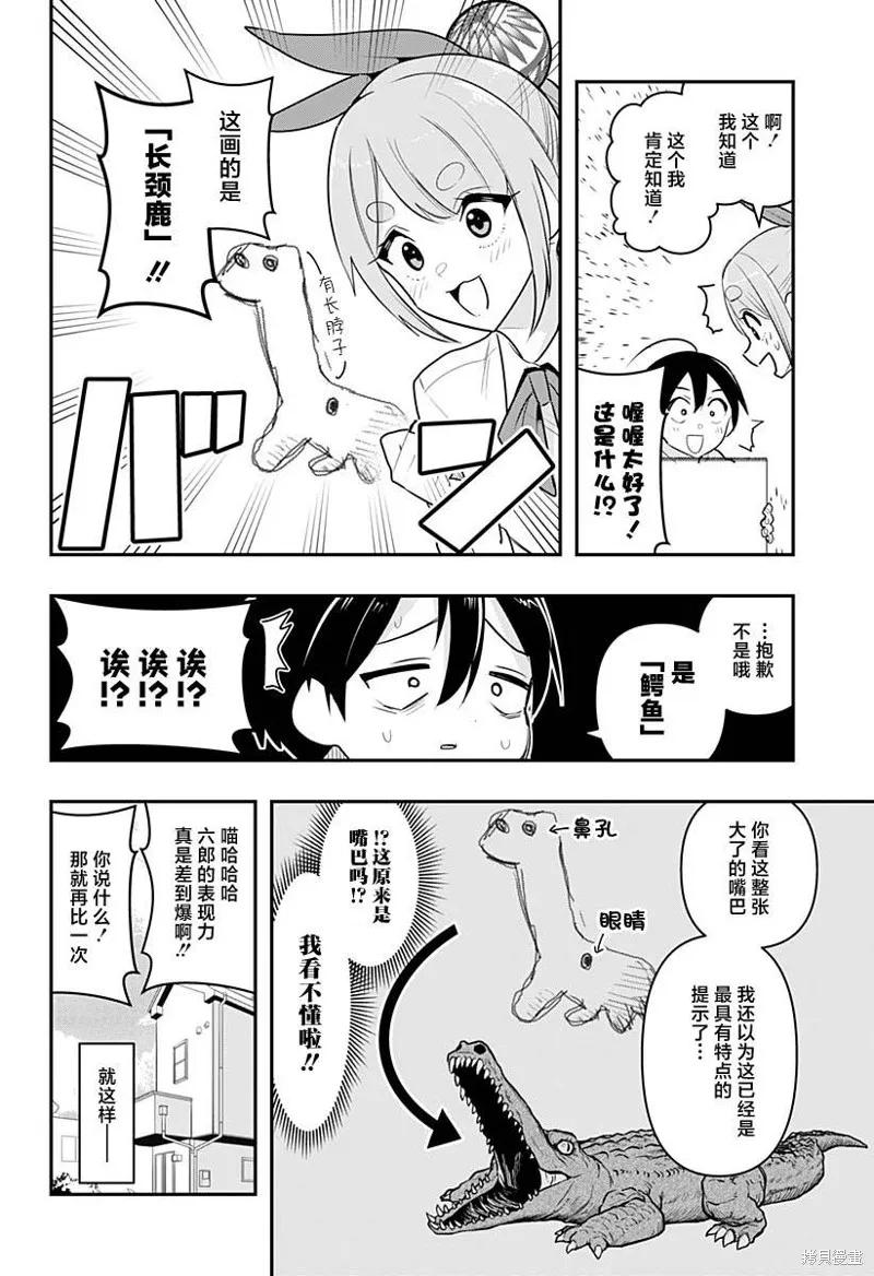 《Debby·the·Corsifa不愿败北》第40话 第12页