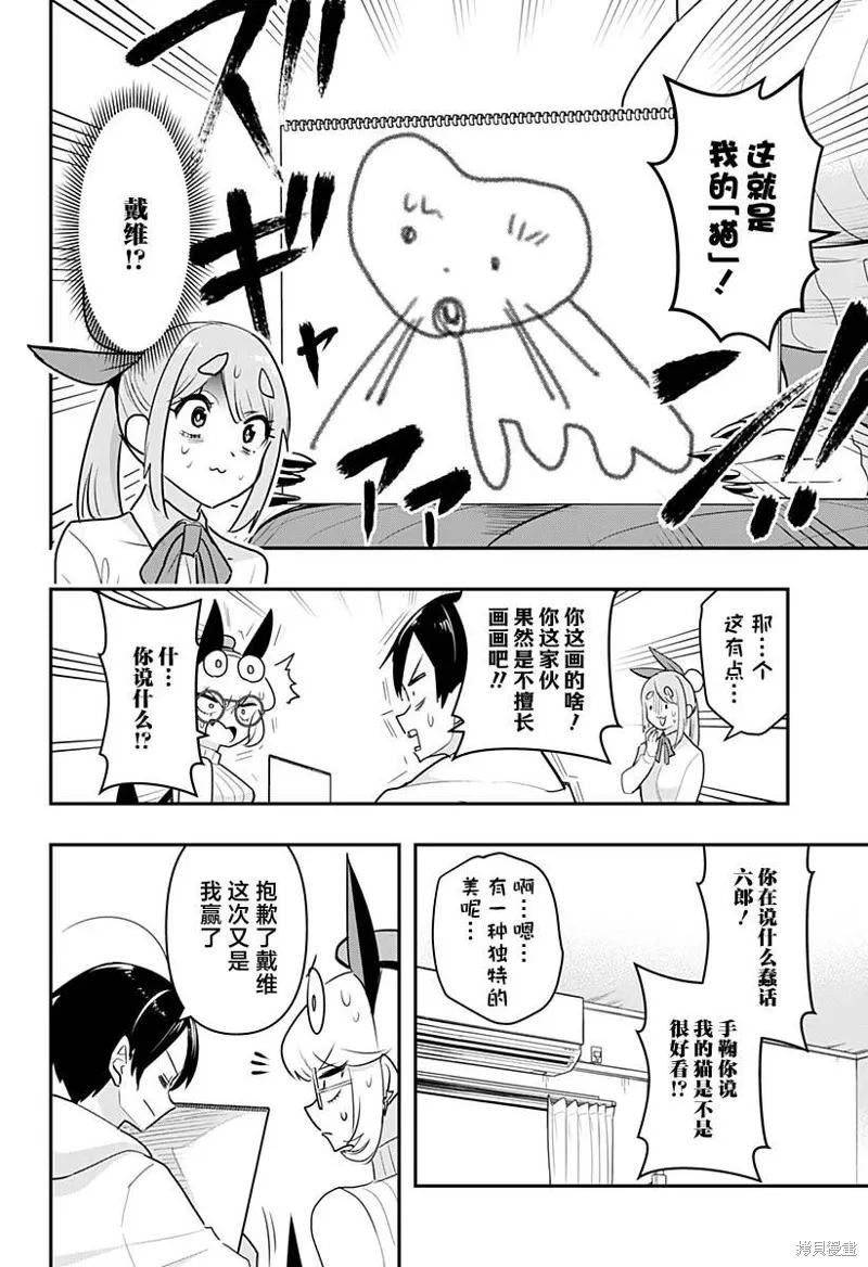 《Debby·the·Corsifa不愿败北》第40话 第4页