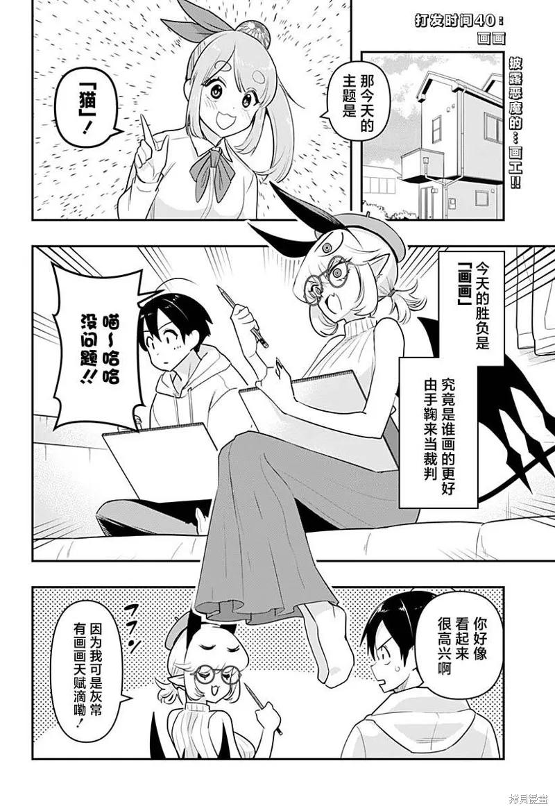 《Debby·the·Corsifa不愿败北》第40话 第2页