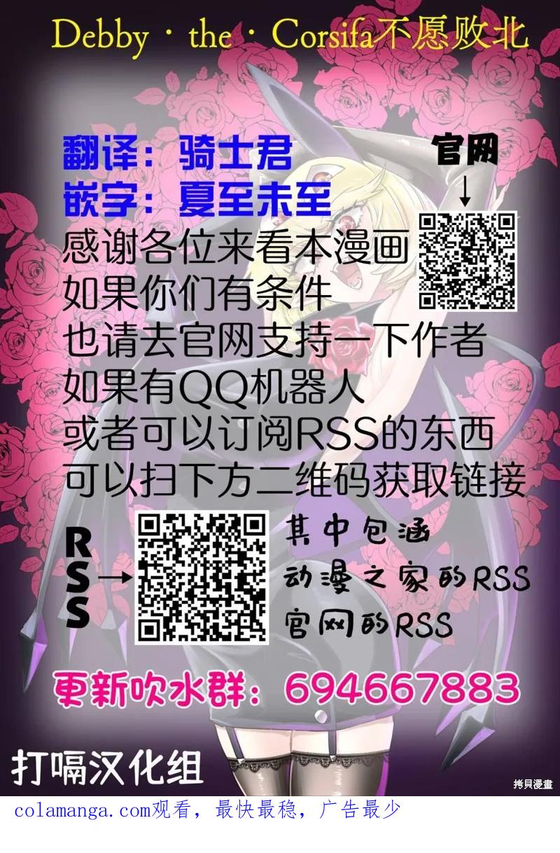 《Debby·the·Corsifa不愿败北》第40话 第16页