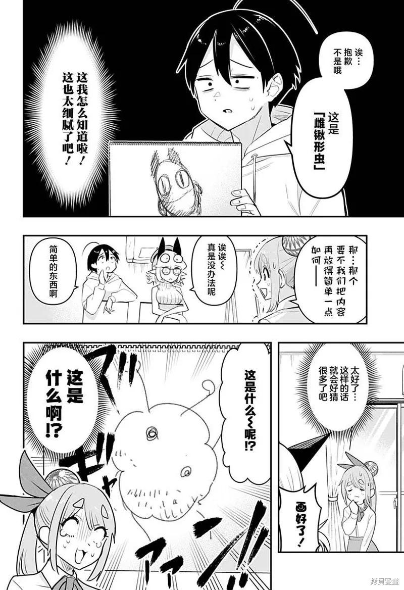 《Debby·the·Corsifa不愿败北》第40话 第10页