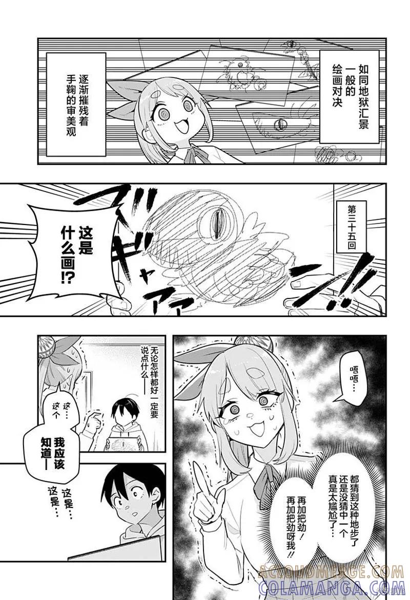 《Debby·the·Corsifa不愿败北》第40话 第13页