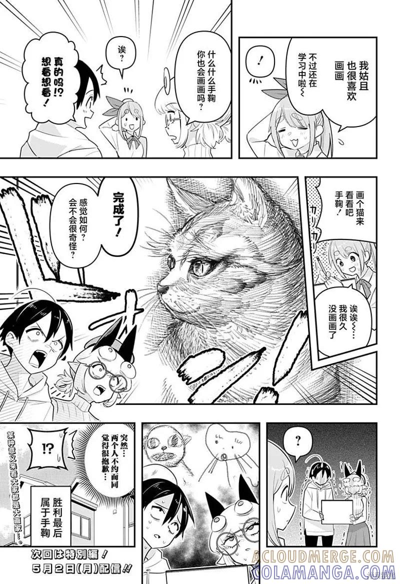 《Debby·the·Corsifa不愿败北》第40话 第15页