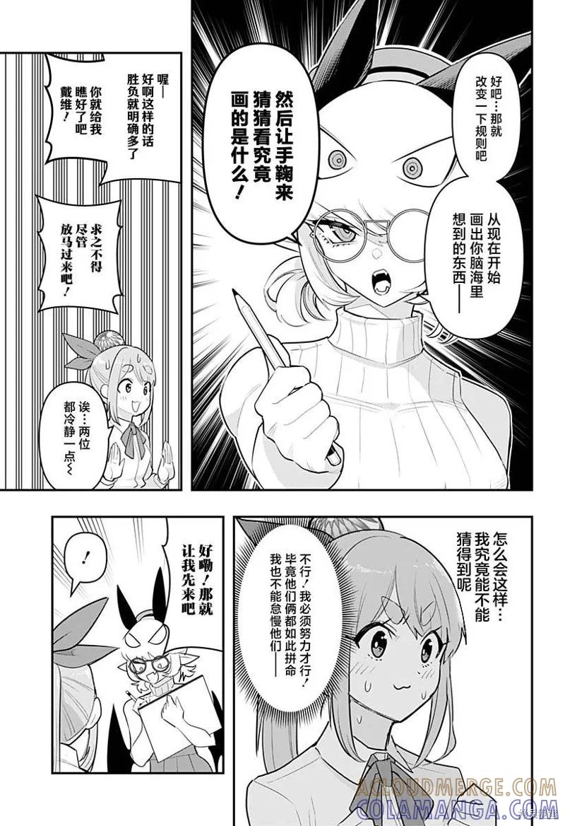 《Debby·the·Corsifa不愿败北》第40话 第7页