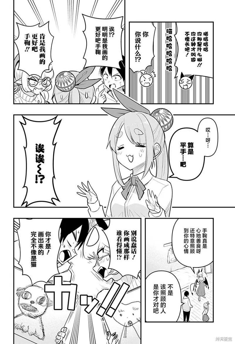 《Debby·the·Corsifa不愿败北》第40话 第6页