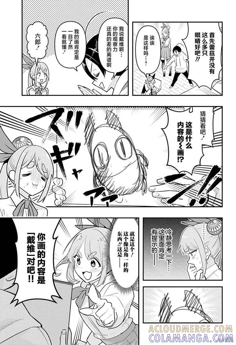 《Debby·the·Corsifa不愿败北》第40话 第9页