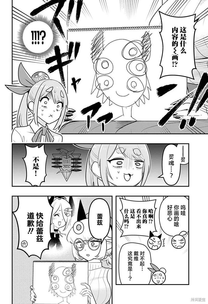 《Debby·the·Corsifa不愿败北》第40话 第8页