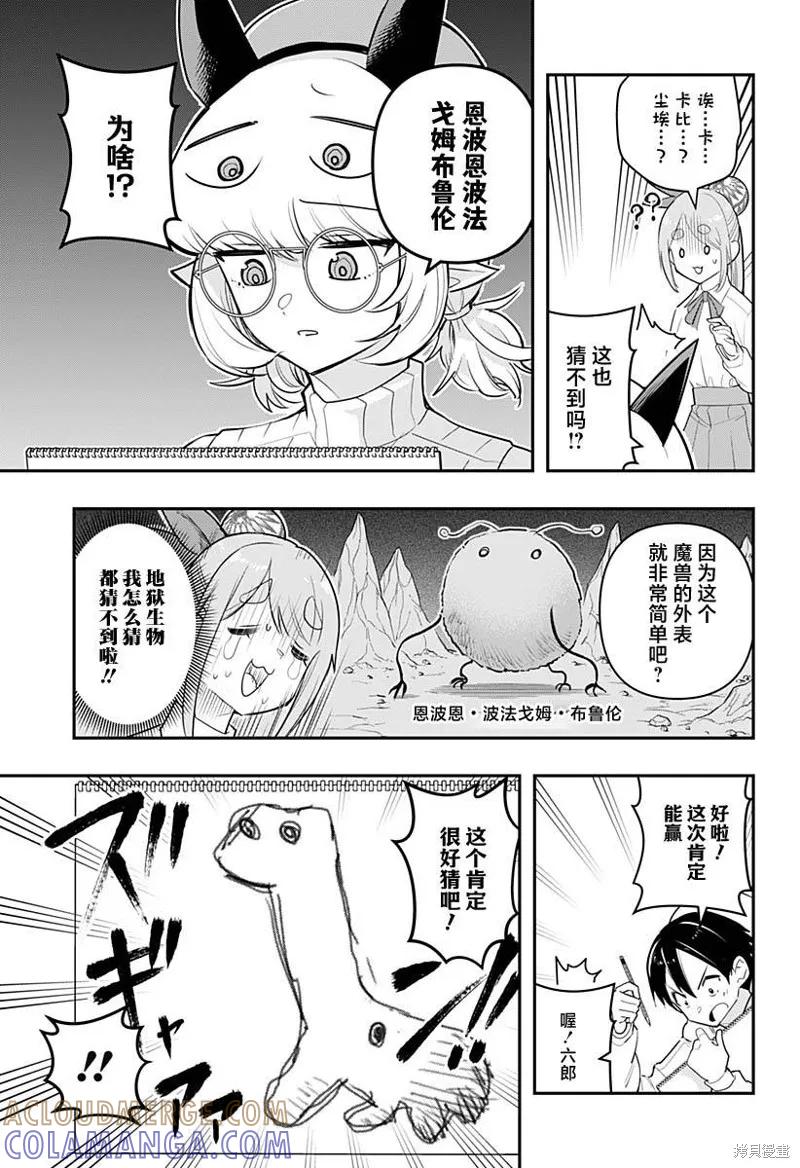 《Debby·the·Corsifa不愿败北》第40话 第11页