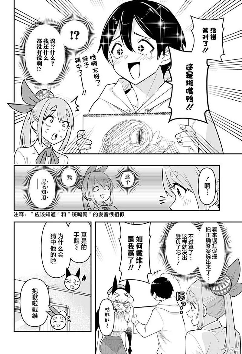 《Debby·the·Corsifa不愿败北》第40话 第14页