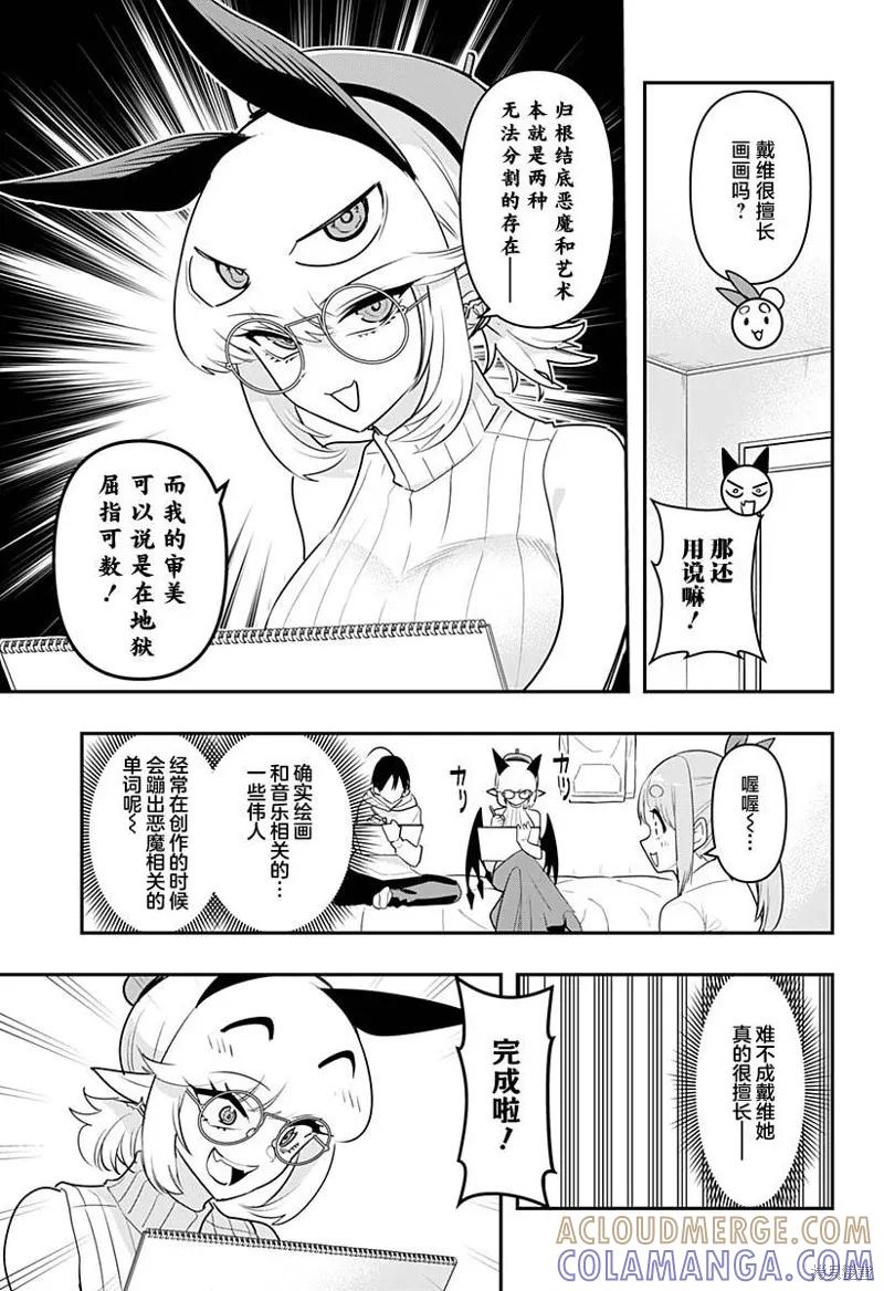 《Debby·the·Corsifa不愿败北》第40话 第3页