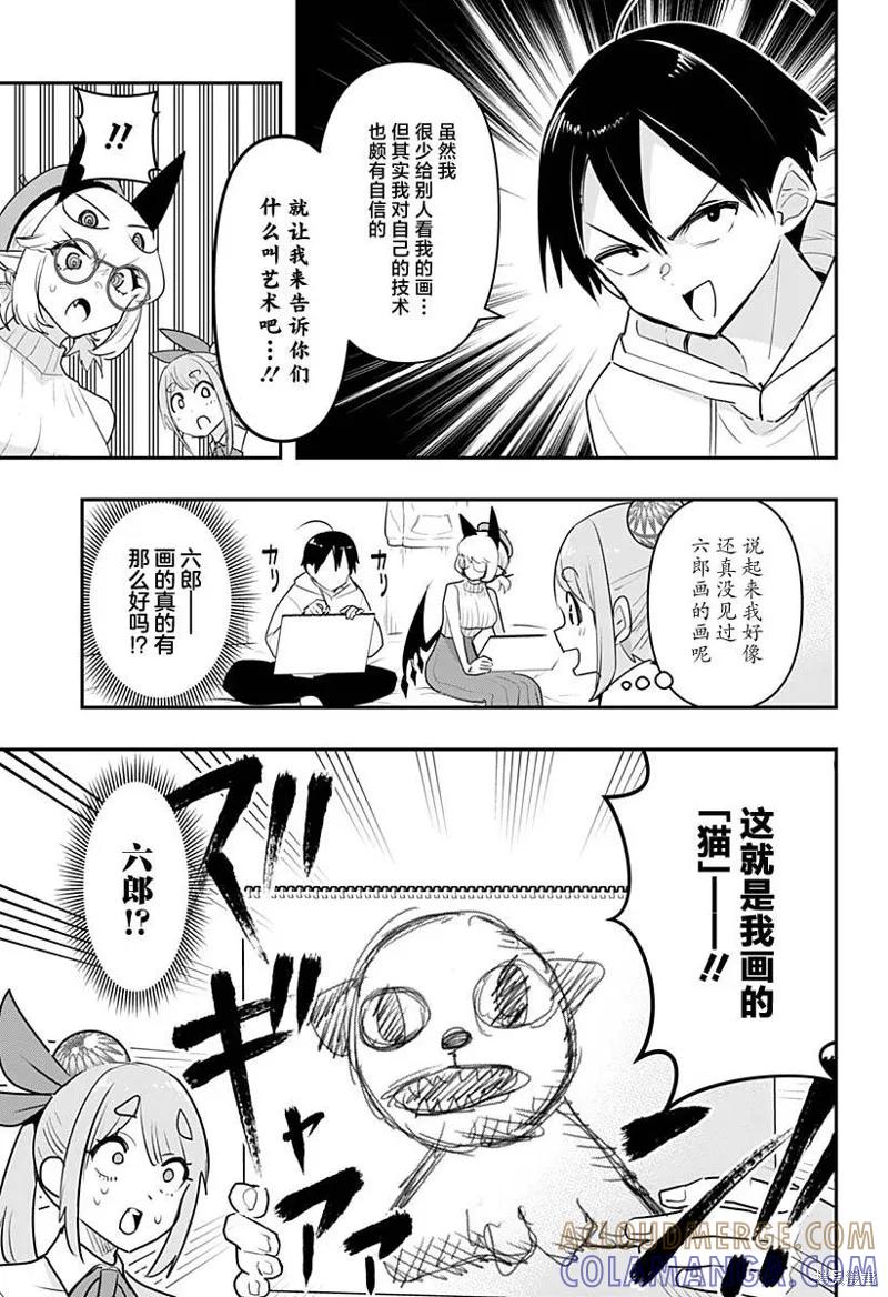 《Debby·the·Corsifa不愿败北》第40话 第5页