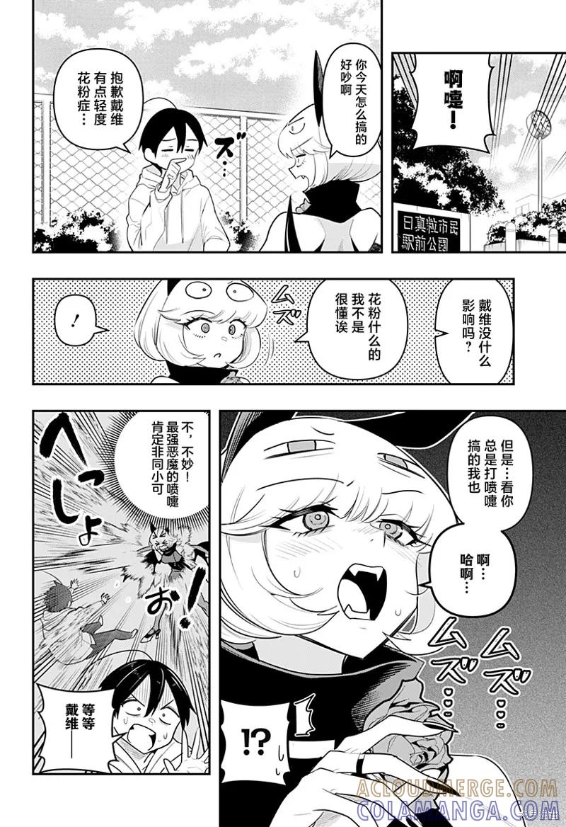 《Debby·the·Corsifa不愿败北》第40.5话 第2页