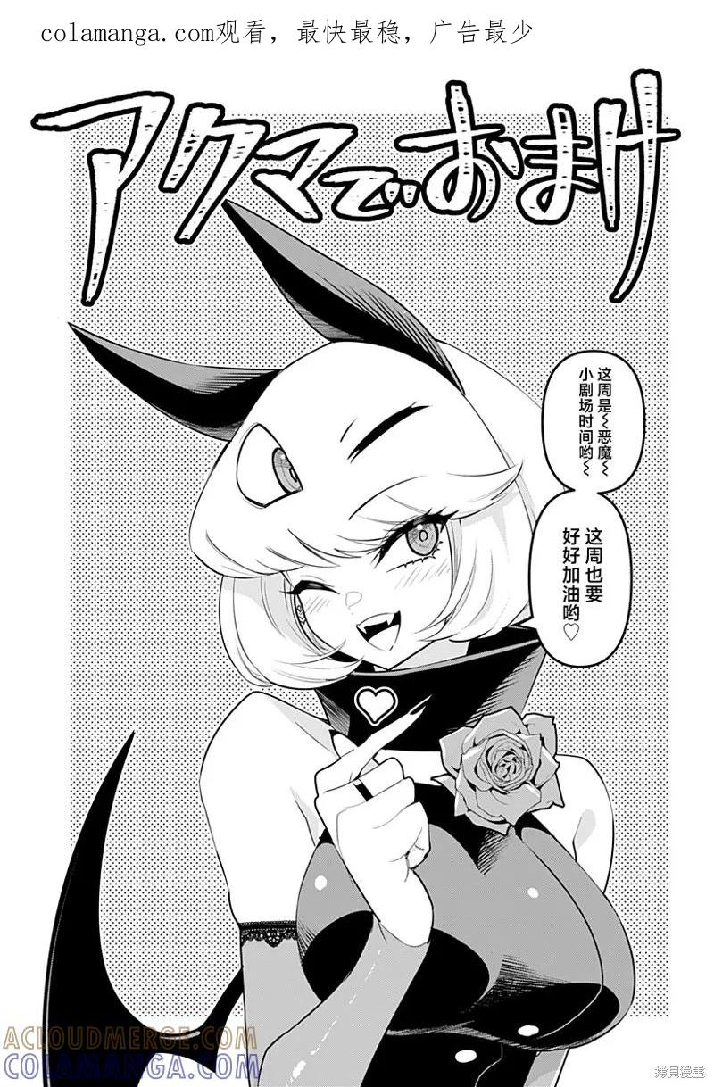 《Debby·the·Corsifa不愿败北》第40.5话 第1页