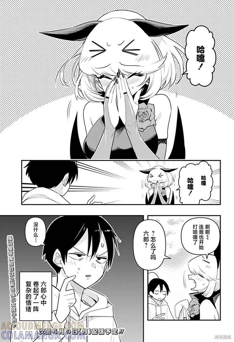 《Debby·the·Corsifa不愿败北》第40.5话 第3页