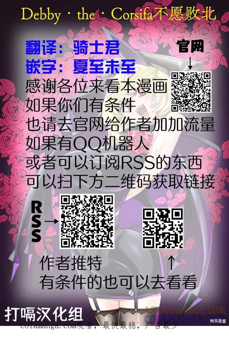 《Debby·the·Corsifa不愿败北》第40.5话 第4页