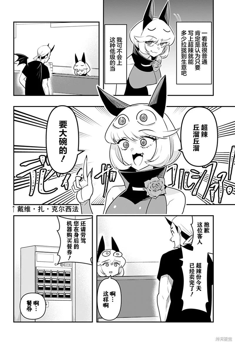 《Debby·the·Corsifa不愿败北》第41话 第4页