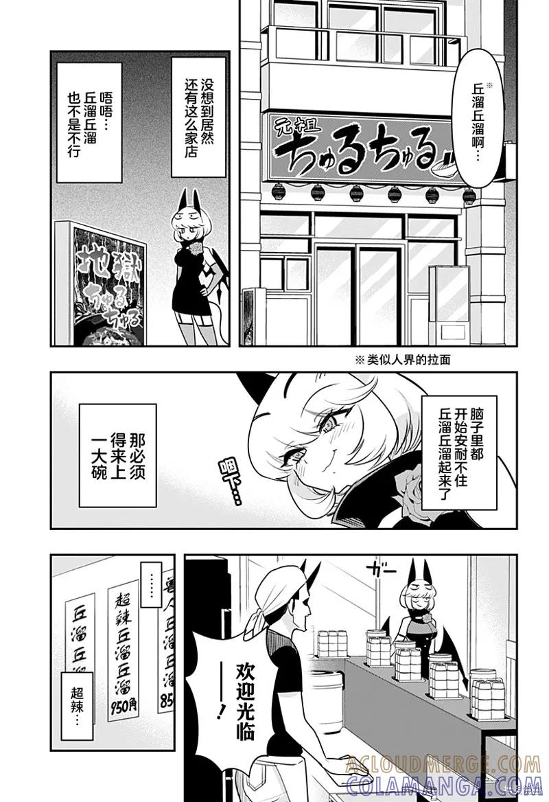 《Debby·the·Corsifa不愿败北》第41话 第3页