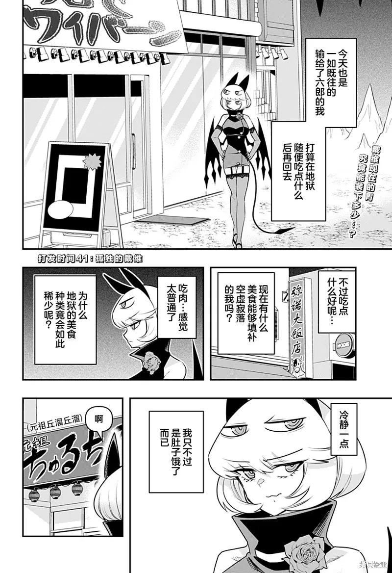《Debby·the·Corsifa不愿败北》第41话 第2页