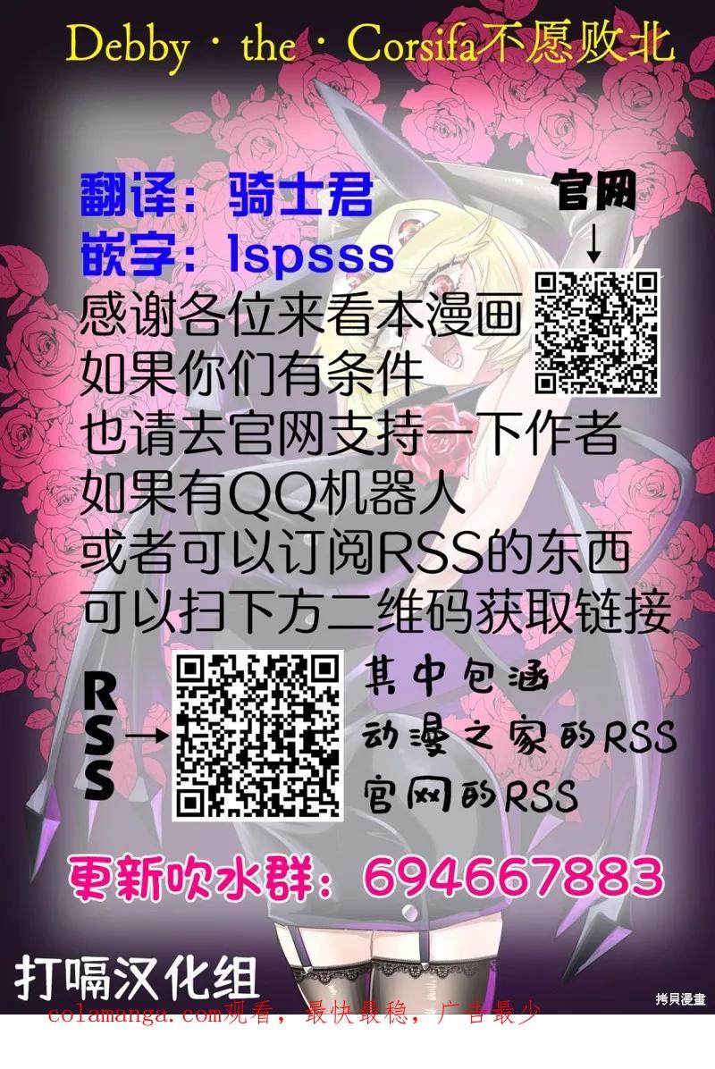 《Debby·the·Corsifa不愿败北》第41话 第16页