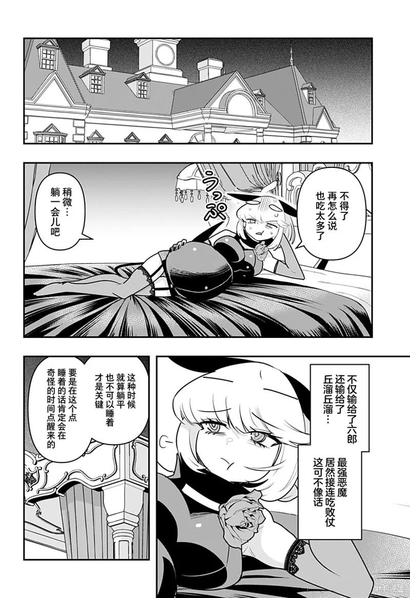 《Debby·the·Corsifa不愿败北》第41话 第14页