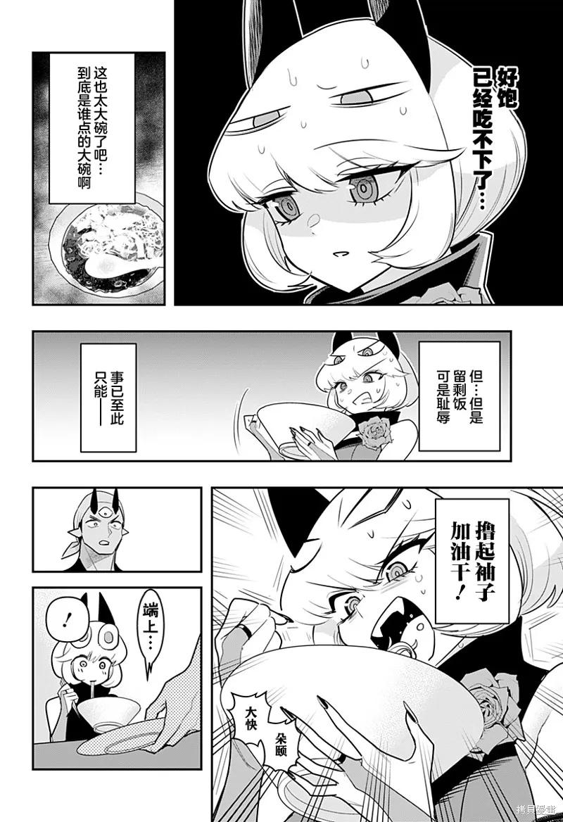 《Debby·the·Corsifa不愿败北》第41话 第12页