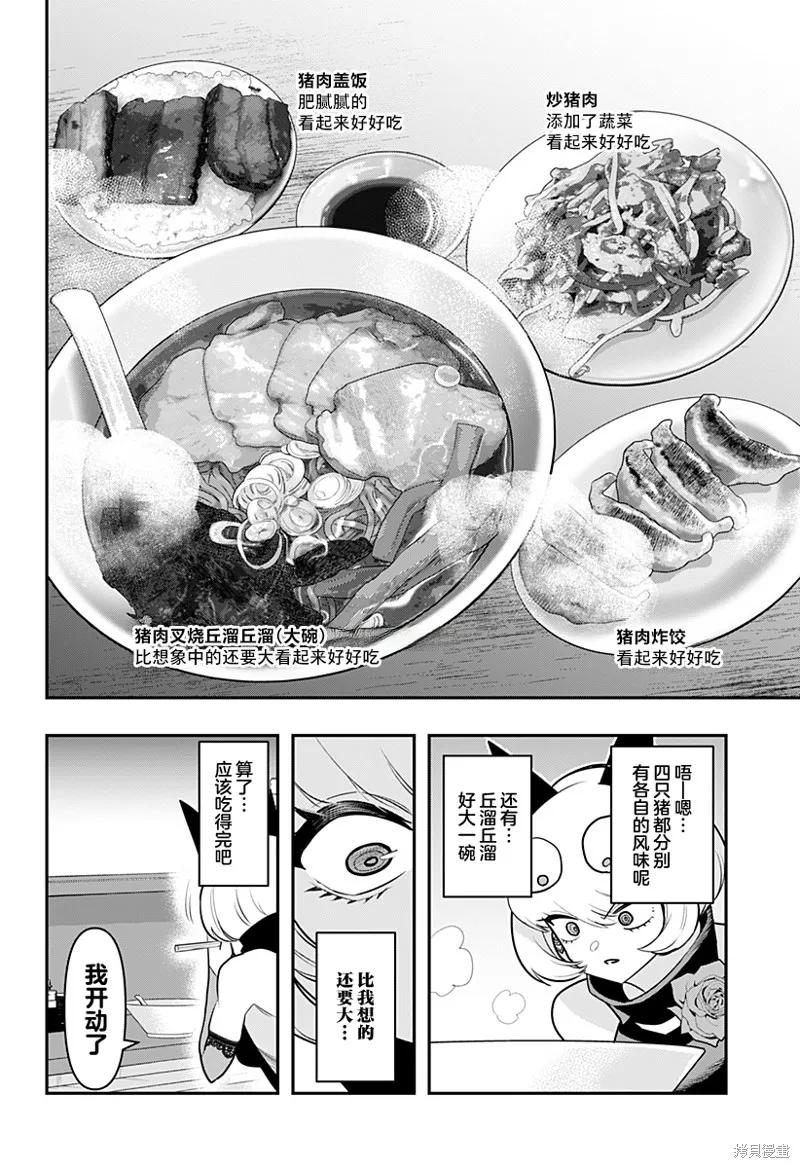 《Debby·the·Corsifa不愿败北》第41话 第6页