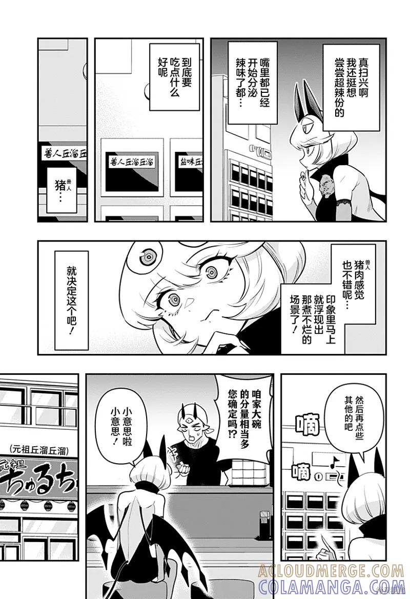 《Debby·the·Corsifa不愿败北》第41话 第5页