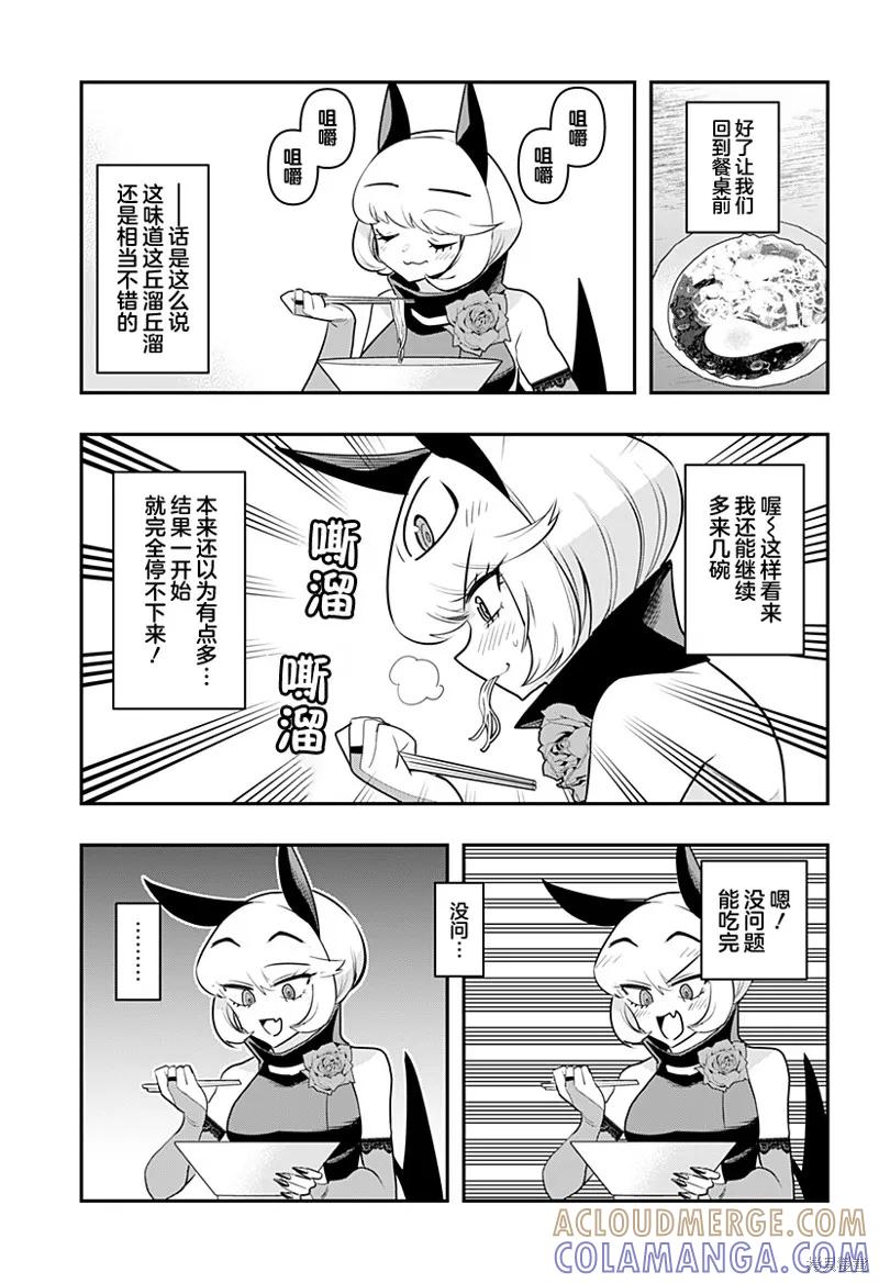 《Debby·the·Corsifa不愿败北》第41话 第11页