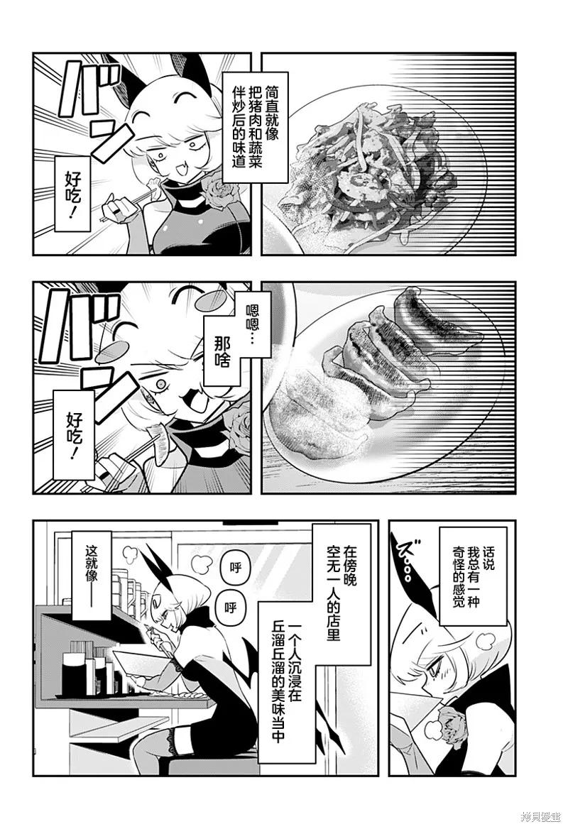 《Debby·the·Corsifa不愿败北》第41话 第8页