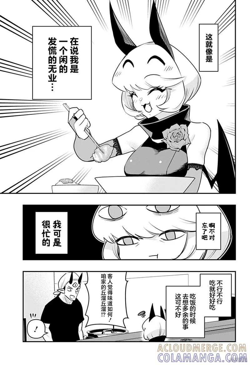 《Debby·the·Corsifa不愿败北》第41话 第9页