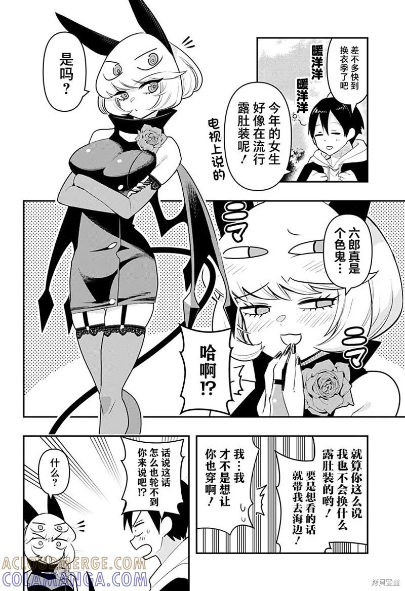 《Debby·the·Corsifa不愿败北》第41.5话 第2页