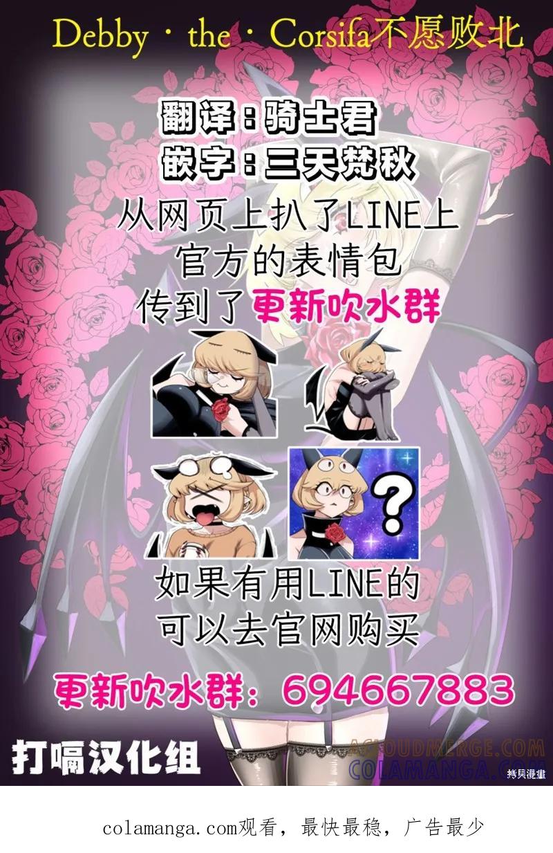 《Debby·the·Corsifa不愿败北》第41.5话 第4页