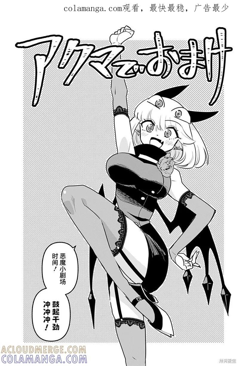 《Debby·the·Corsifa不愿败北》第41.5话 第1页