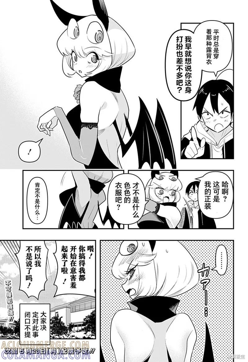 《Debby·the·Corsifa不愿败北》第41.5话 第3页