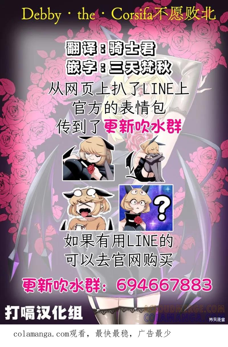 《Debby·the·Corsifa不愿败北》特别编36 第4页