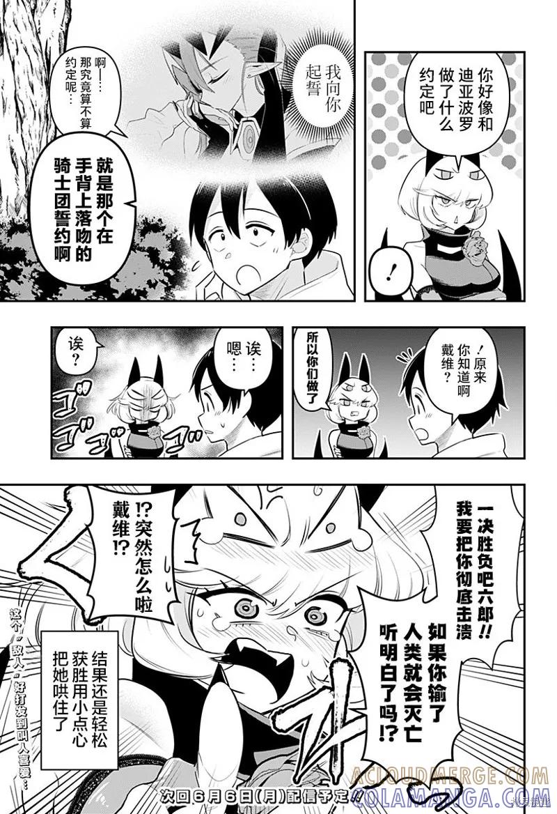 《Debby·the·Corsifa不愿败北》特别编36 第3页