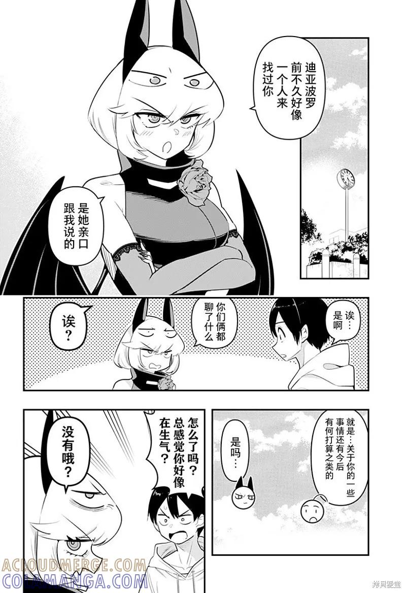 《Debby·the·Corsifa不愿败北》特别编36 第2页