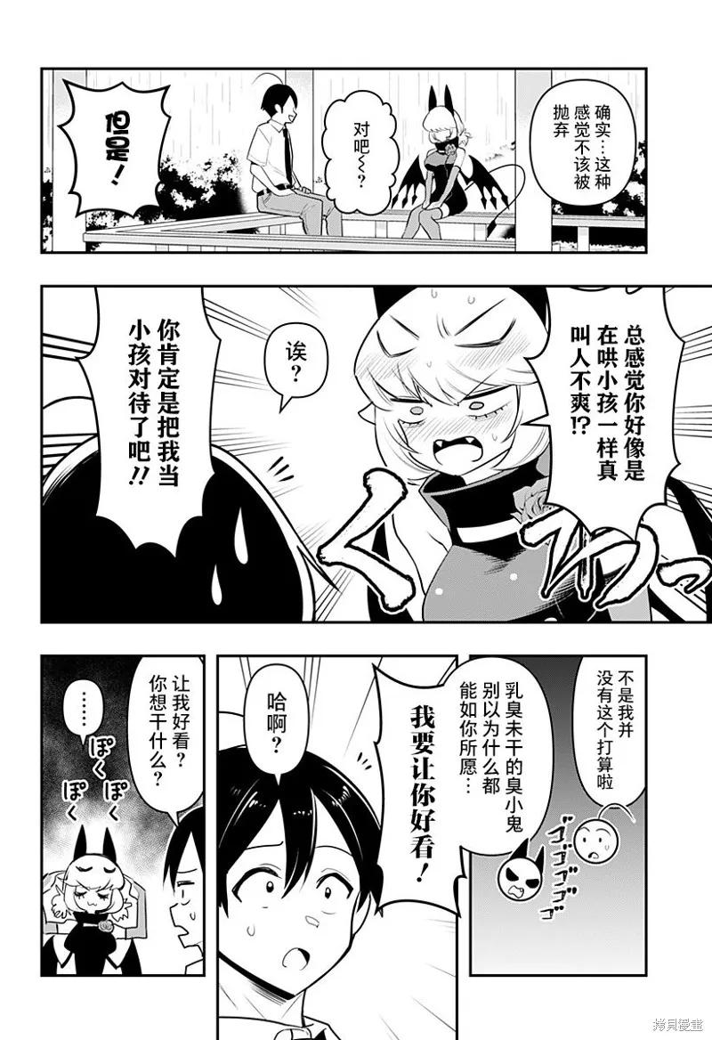 《Debby·the·Corsifa不愿败北》第43话 第8页