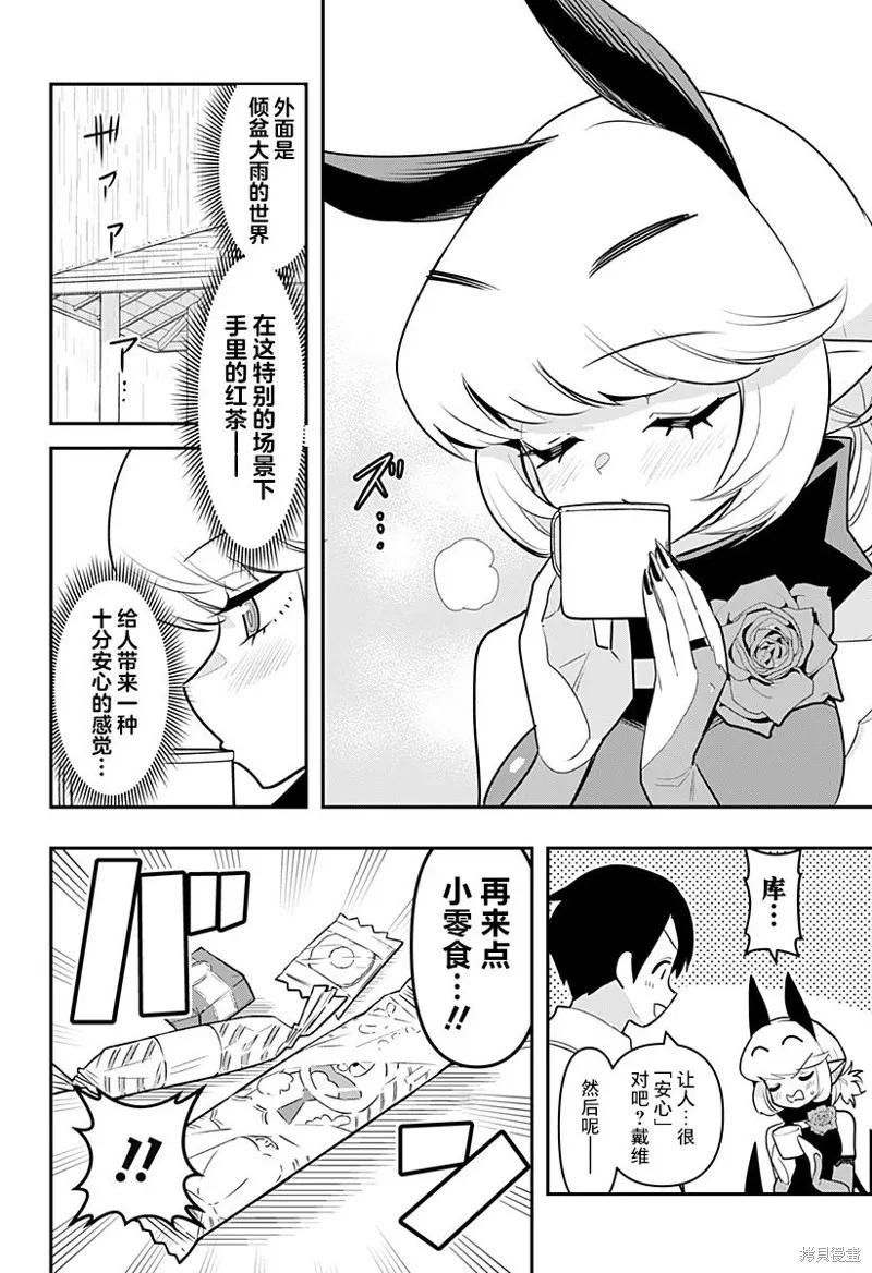 《Debby·the·Corsifa不愿败北》第43话 第6页