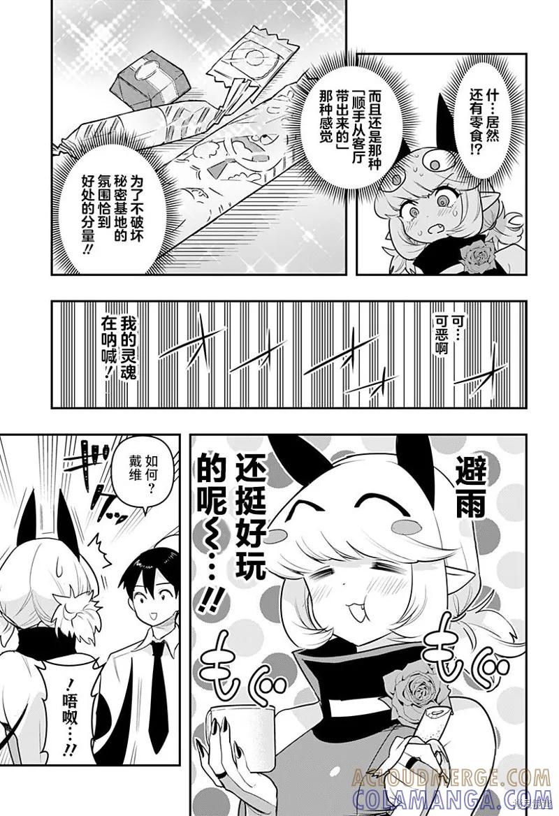 《Debby·the·Corsifa不愿败北》第43话 第7页