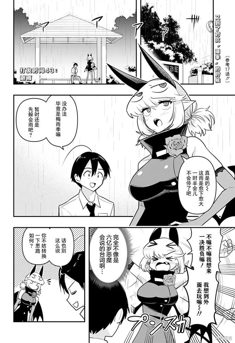 《Debby·the·Corsifa不愿败北》第43话 第2页