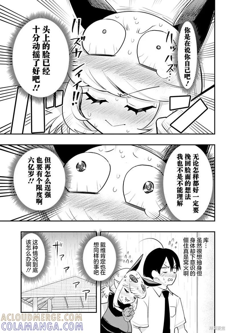 《Debby·the·Corsifa不愿败北》第43话 第11页