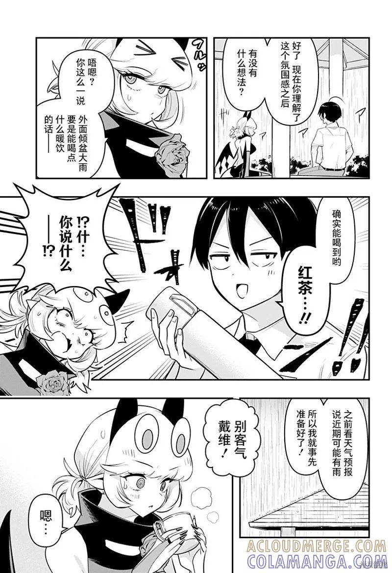 《Debby·the·Corsifa不愿败北》第43话 第5页