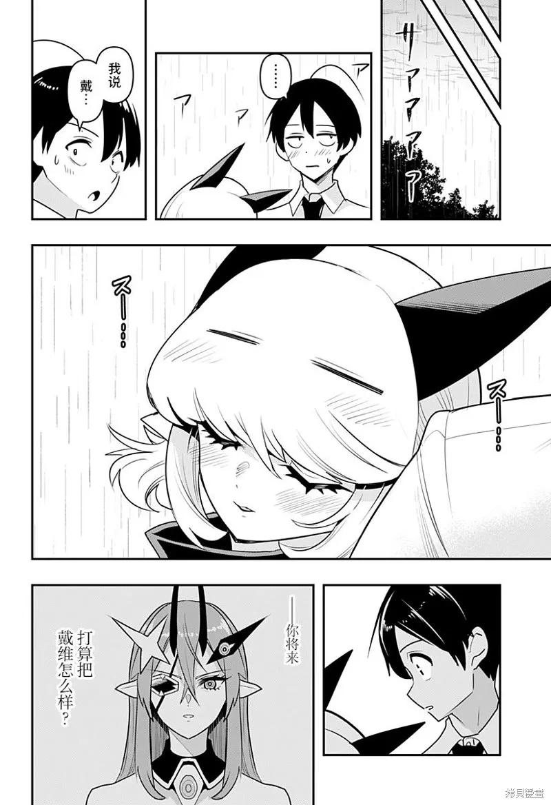 《Debby·the·Corsifa不愿败北》第43话 第12页