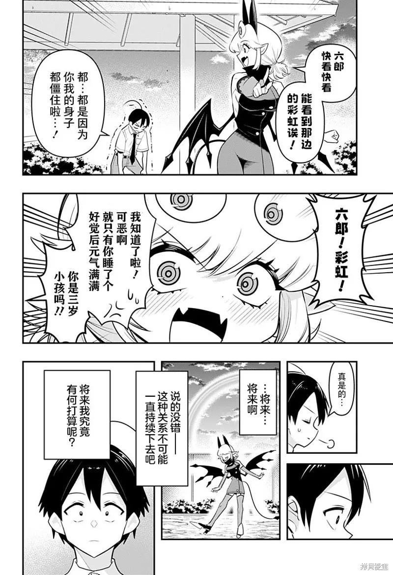 《Debby·the·Corsifa不愿败北》第43话 第14页