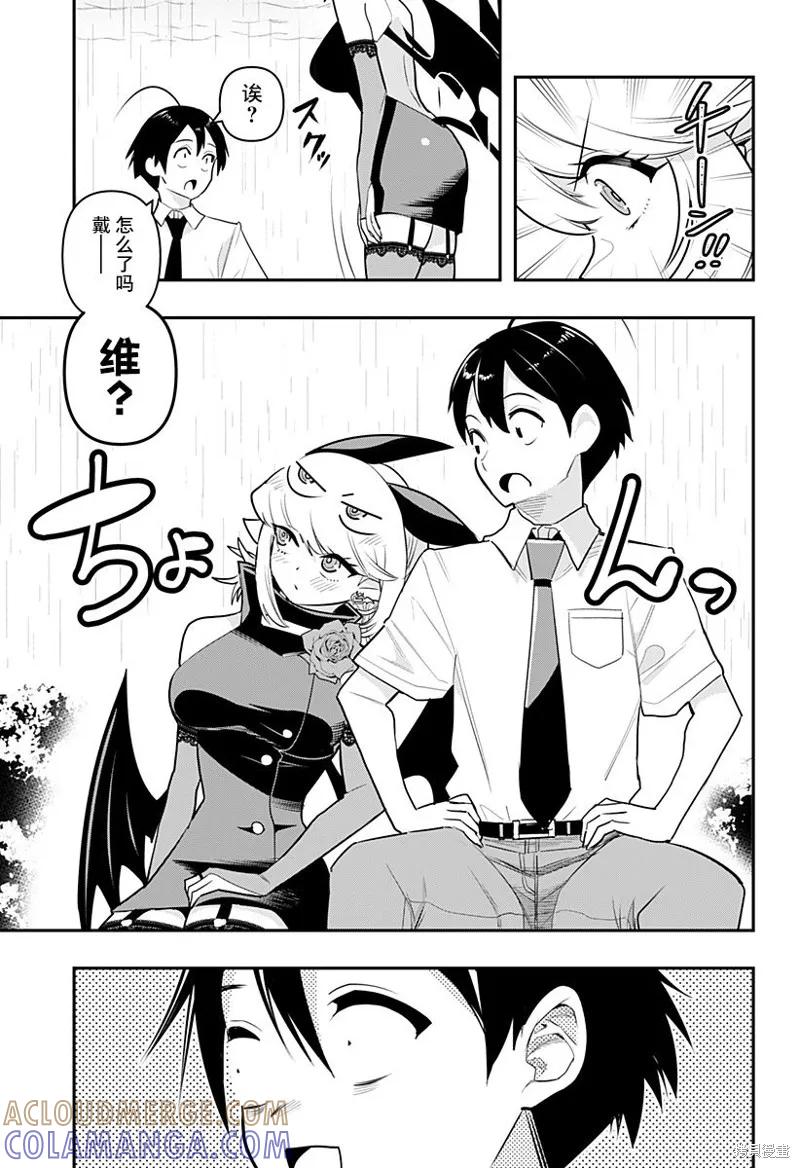 《Debby·the·Corsifa不愿败北》第43话 第9页