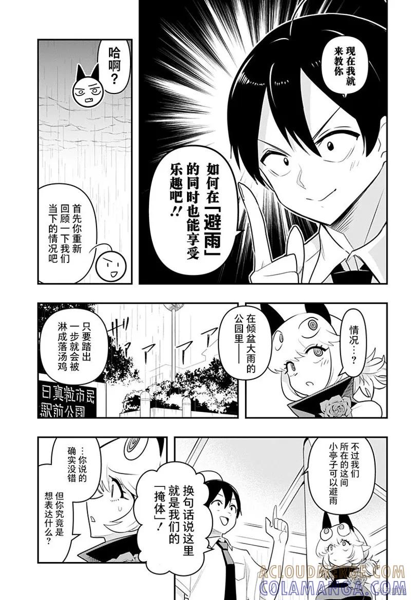 《Debby·the·Corsifa不愿败北》第43话 第3页