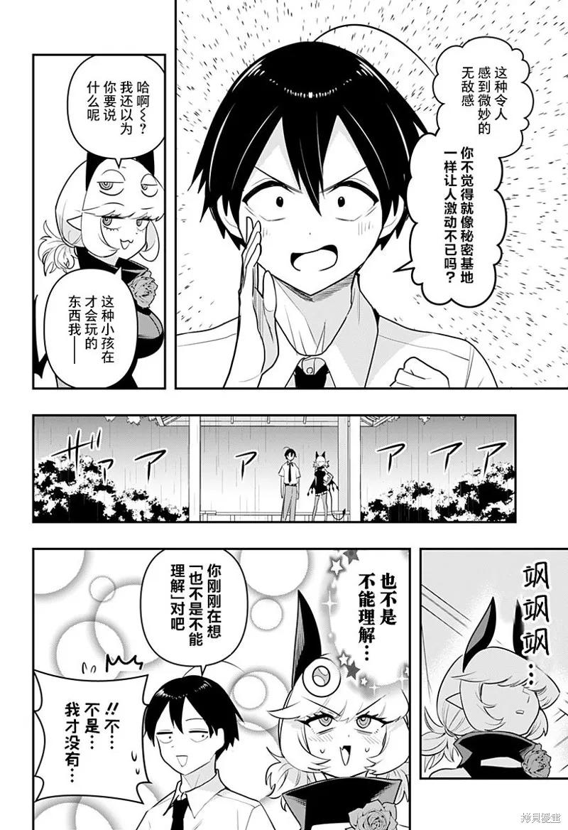 《Debby·the·Corsifa不愿败北》第43话 第4页