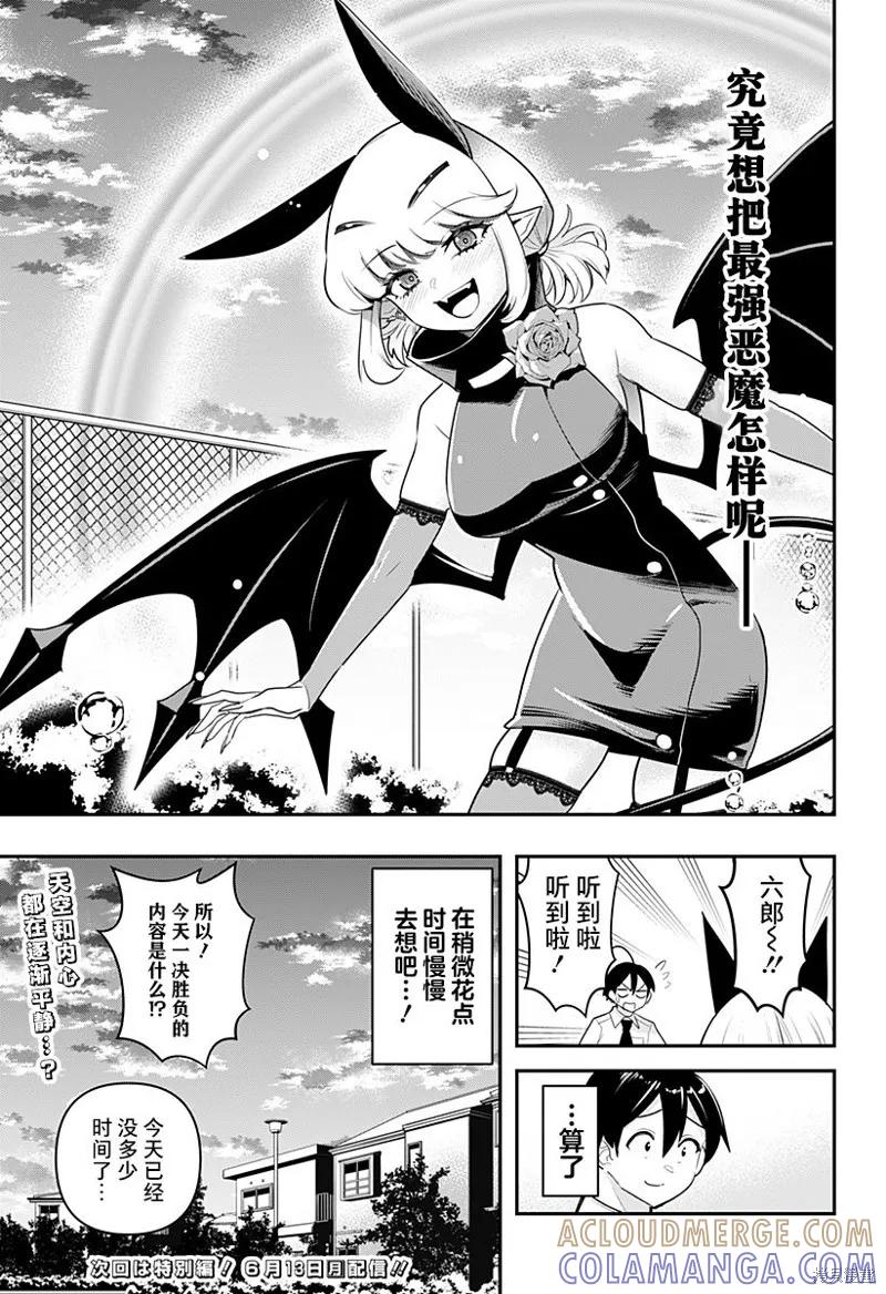 《Debby·the·Corsifa不愿败北》第43话 第15页