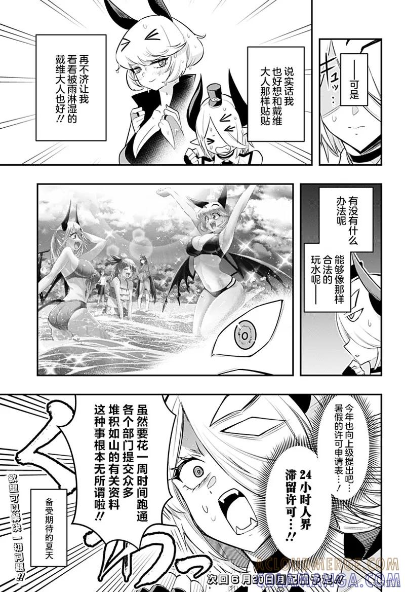 《Debby·the·Corsifa不愿败北》特别篇37 第3页